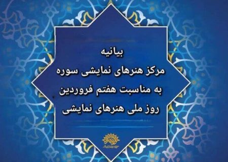 در جنگ روایت‌ها تئاتر ایران روایت‌های صادقانه را به صحنه می‌برد