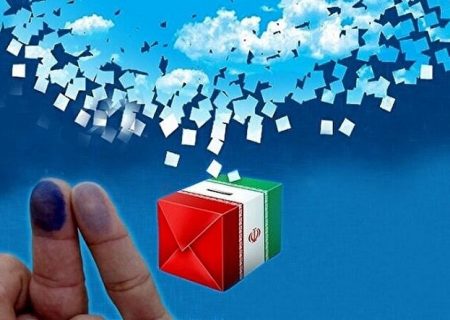 ۱۵ فروردین؛ پایان بررسی صلاحیت داوطلبان انتخابات شوراهای اسلامی روستا