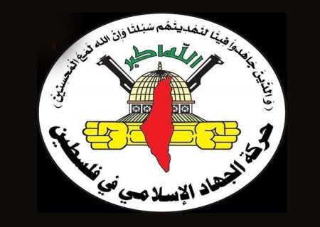 جهاد اسلامی فلسطین: ترور عزالدین حداد نقض آشکار آتش‌بس
است