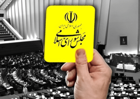 کارت زردی دیگر به دولت پزشکیان