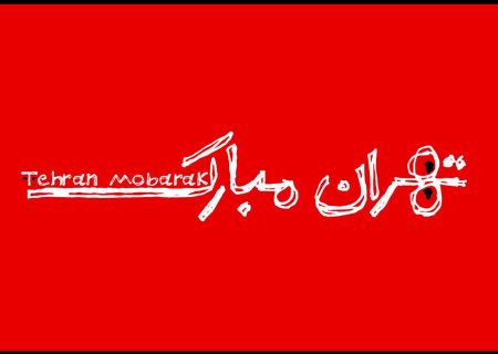 آغاز پیش‌فروش بلیت‌های جشنواره بین‌المللی نمایش عروسکی