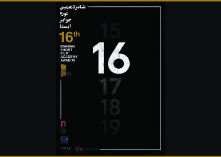 برگزیدگان جوایز ایسفا معرفی شدند؛ جایزه بهترین فیلم برای «نترس»