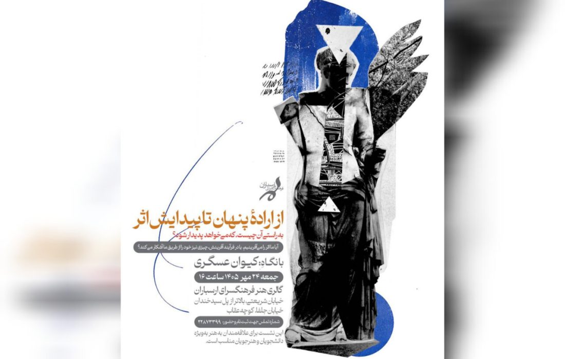 رابطه‌ سوژه و ابژه در یک نشست تخصصی بررسی می‌شود