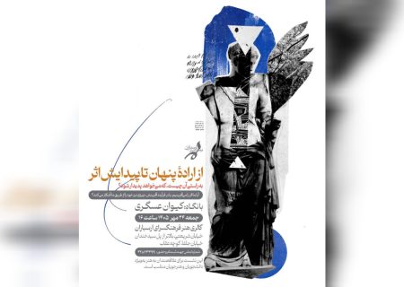 رابطه‌ سوژه و ابژه در یک نشست تخصصی بررسی می‌شود
