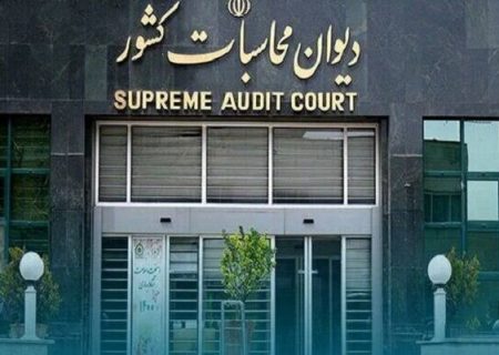 ورود دیوان محاسبات به شفافیت مالی شرکت‌های خیریه