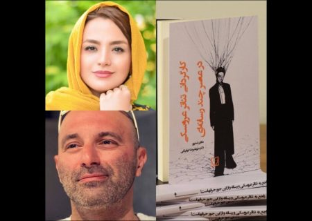کتاب «کارگردانی تئاتر عروسکی در عصر چندرسانه‌ای» منتشر شد